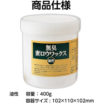 無臭蜜ロウワックス(油性) アーテック[学校教材・教育玩具]