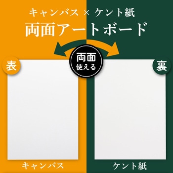 両面アートボード(厚さ1.5mm) アーテック(学校教材・教育玩具)