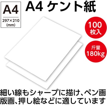 A4ケント紙・100枚入 - アーテック[学校教材・教育玩具]