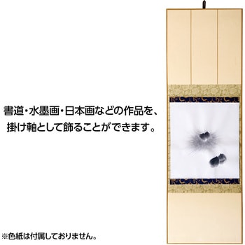 大色紙用 掛軸 たとう アーテック[学校教材・教育玩具]