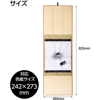 大色紙用 掛軸 たとう アーテック[学校教材・教育玩具]