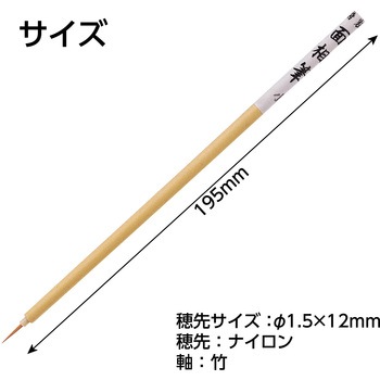 ナイロン面相筆 アーテック[学校教材・教育玩具]