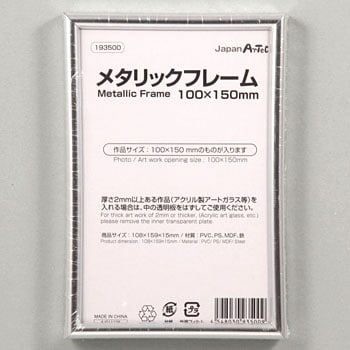 193500 メタリックフレーム(プラスチック製) 1個 アーテック(学校教材