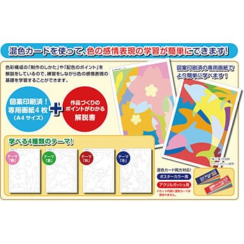 混色カード学習セット 春夏秋冬デザイン4種セット アーテック 学校教材 教育玩具 その他絵画用具 通販モノタロウ