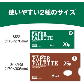 Amazon | 【20個セット】 ARTEC T ペーパーパレット SS
