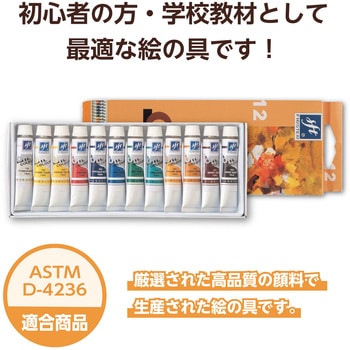 ファースター油絵具 12ml 12色セット アーテック(学校教材・教育玩具)