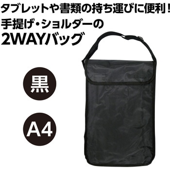A4スケッチショルダーバッグ アーテック[学校教材・教育玩具]