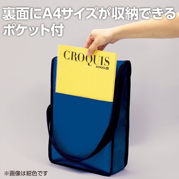 A4スケッチショルダーバッグ アーテック[学校教材・教育玩具]