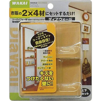 ディアウォール 若井産業