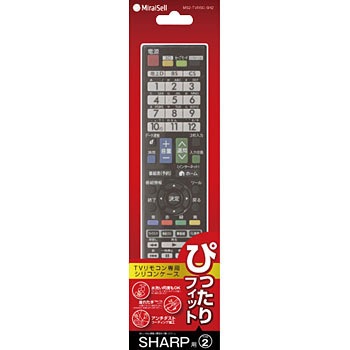 MS2-TVRSC-SH2 TVリモコン専用シリコンケース ぴったりフィット ミライセル 21270874