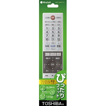 MS2-TVRSC-TO1 TVリモコン専用シリコンケース ぴったりフィット