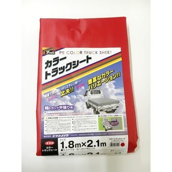カラートラックシート ユタカメイク
