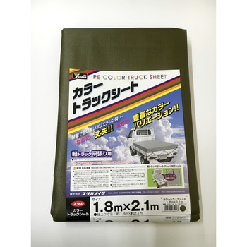 カラートラックシート ユタカメイク