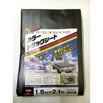 カラートラックシート ユタカメイク