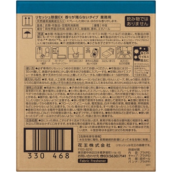 リセッシュ除菌EX 香り残らない 業務用 - 花王