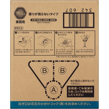 リセッシュ 香りが残らないタイプ 業務用 花王