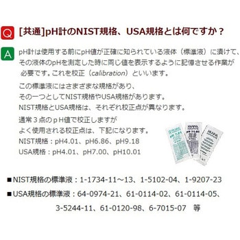 pH計 アズワン