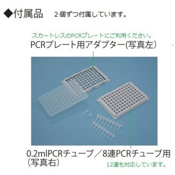 PC-2R プレート遠心機 アズワン 1個 PC-2R - 【通販モノタロウ】