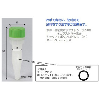 手もみ式簡易粉砕容器 アズワン
