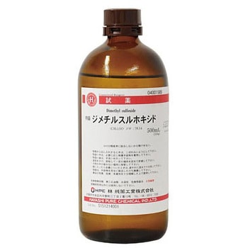 04001585 ジメチルスルホキシド(研究実験用) 林純薬工業 別称DMSO 濃度