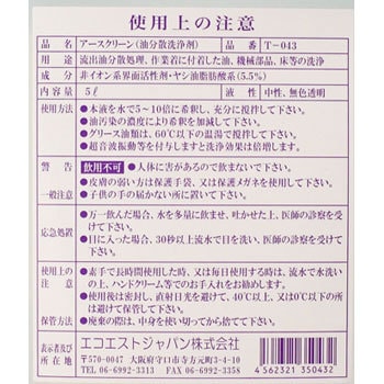 T-043 アースクリーン 1本(5L) アズワン 【通販モノタロウ】