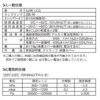 エクスポケット圧力計 英語版校正証明書付 アズワン