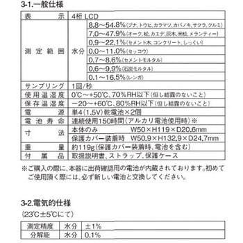 エクスポケット水分計 アズワン
