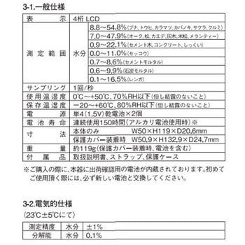 エクスポケット水分計 アズワン