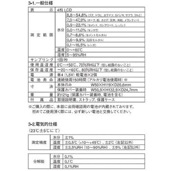 エクスポケット水分計 アズワン