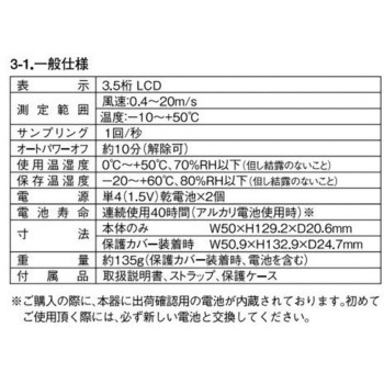 エクスポケット風速計 アズワン