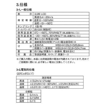 エクスポケット風速計 アズワン
