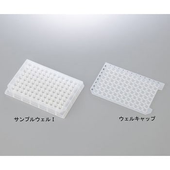 サンプルウェル ウェルキャップ アズワン