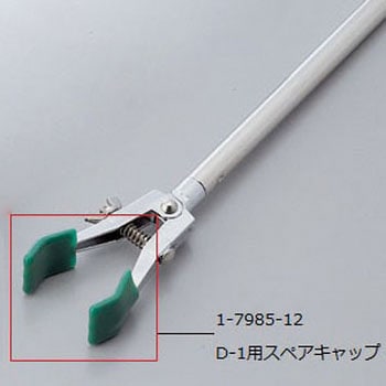 D型クランプ アズワン