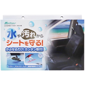 防水シートカバー PVCコーティング Meltec(大自工業)