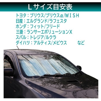 フロントサンシェード Meltec(大自工業)