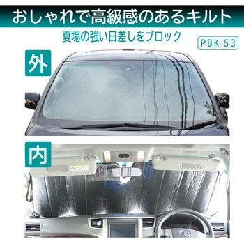 フロントサンシェード Meltec(大自工業)