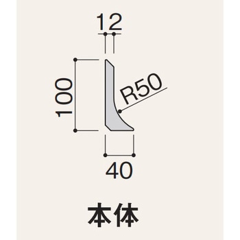 不燃R巾木ソリッドライン フクビ化学
