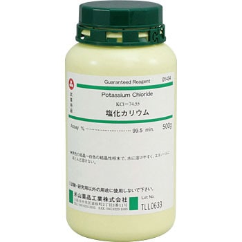 試薬塩化カリウム 米山薬品工業 試薬 【通販モノタロウ】 1434