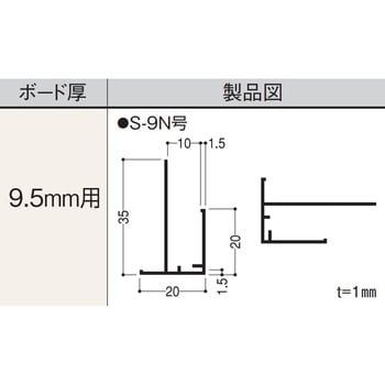 下がり壁用F見切 長さ2000mm 1箱(50本) S9N