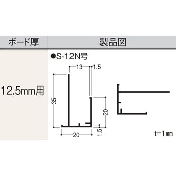 下がり壁用F見切 長さ2000mm 1箱(50本) S12N