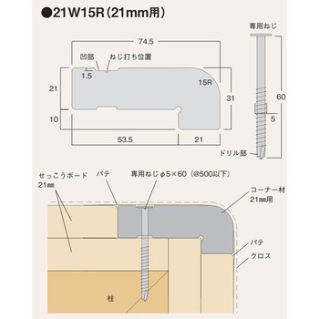 不燃Rコーナー21W15R フクビ化学