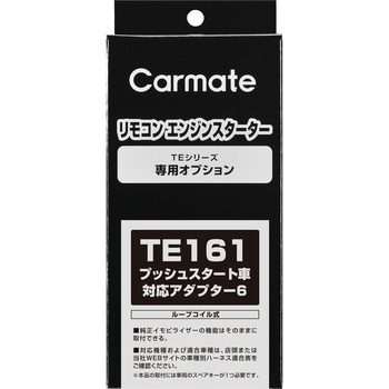 プッシュスタート車対応アダプター6 カーメイト