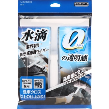 エクスクリア 外窓専用 水切りワイパー カーメイト