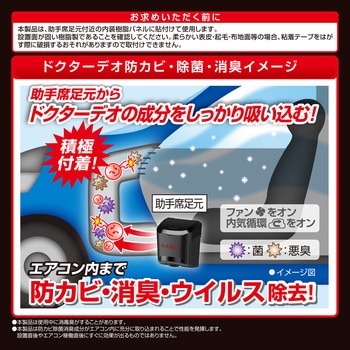 ドクターデオ プレミアム 足元取付タイプ 防カビ 無香 カーメイト