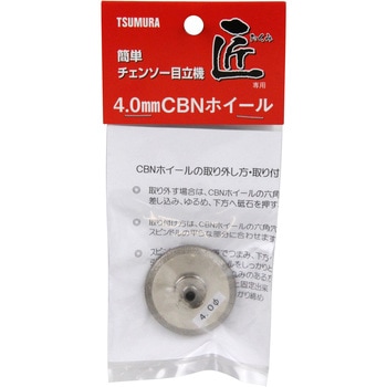 目立機 匠 CBNホイール ツムラ(津村鋼業)