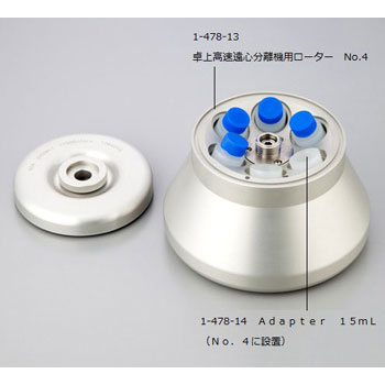 卓上高速遠心分離機用ローター アズワン 遠心機(遠心分離器) 【通販