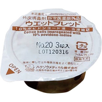 消毒用綿球 ウエットプレット ハクゾウメディカル