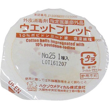 消毒用綿球 ウエットプレット ハクゾウメディカル