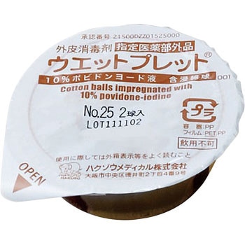 消毒用綿球 ウエットプレット ハクゾウメディカル