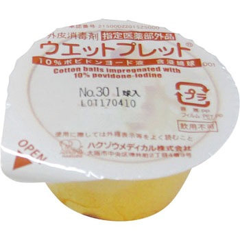消毒用綿球 ウエットプレット ハクゾウメディカル